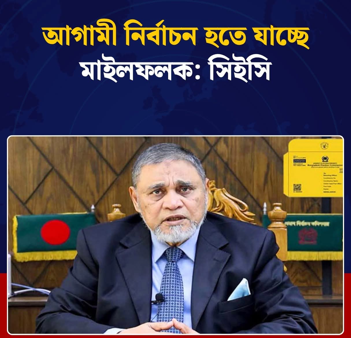 ত্রয়োদশ সংসদ নির্বাচন হবে মাইলফলক: সিইসি