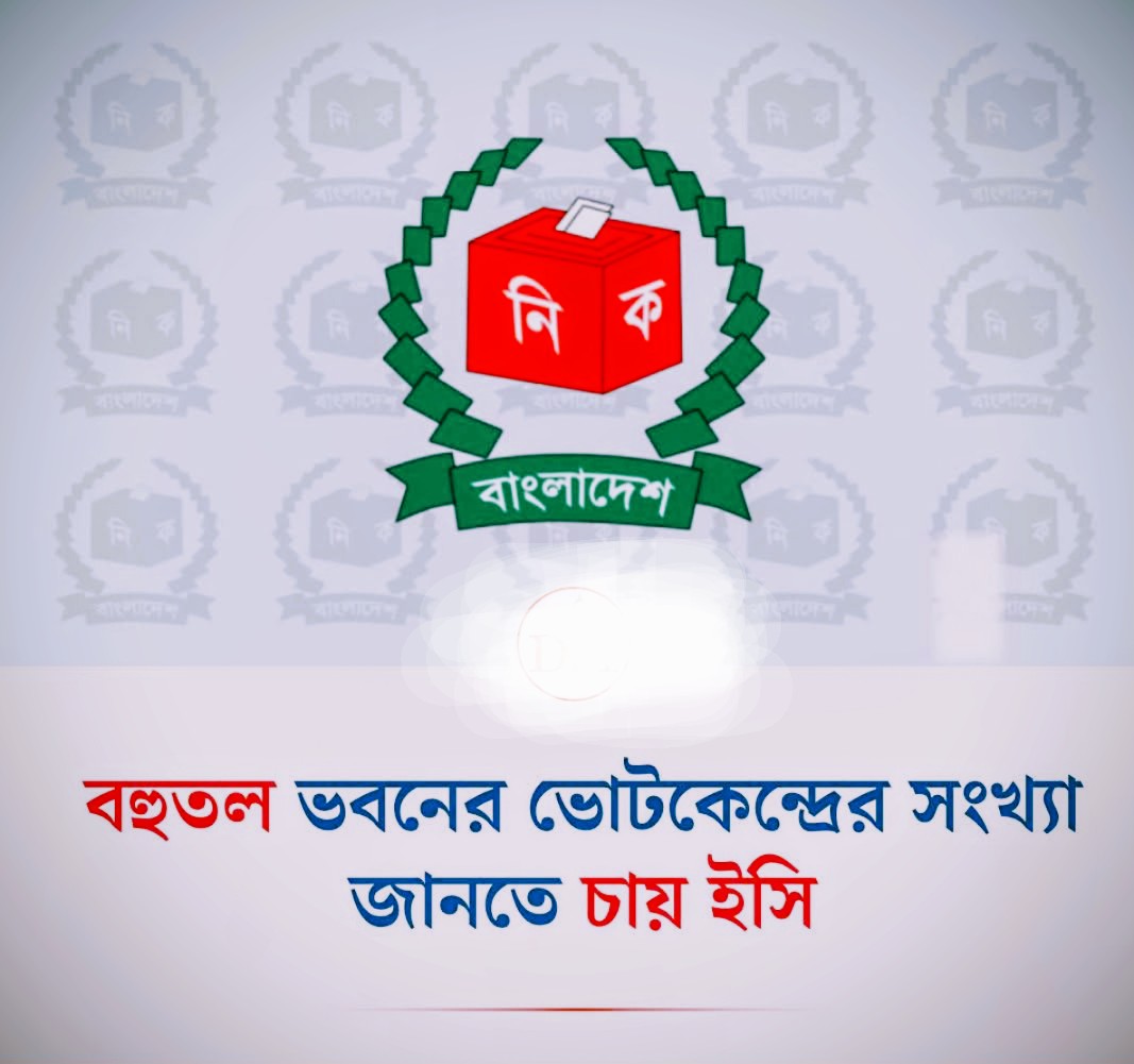 বহুতল ভবনের ভোটকেন্দ্রের সংখ্যা জানতে চায় ইসি